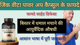 जिंगा वीटा पावर अप कैप्सूल के फ़ायदे // Benefits Of Zinga Vita Power Up Capsule