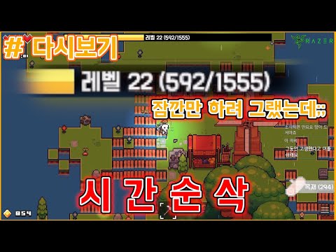 [다시보기: Forager] 진짜 잠깐만 하려고 그랬어요;;;