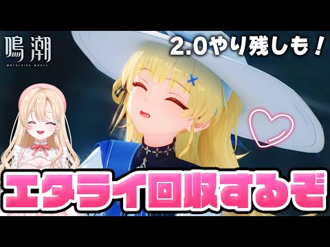 【#鳴潮】フィービーちゃんに捧げる音骸を狩りに行こうぜ！！！１５９【初心者・初見さん歓迎/めいちょう/wuthering waves/wuwa/Vtuber】#プロジェクトWAVE