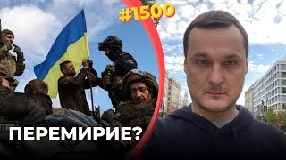 "Остановка боевых действий возможна в ближайшие часы или дни" | Запад выкатил РФ жесткий ультиматум