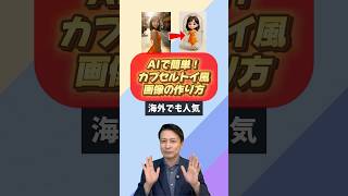 AIで簡単！カプセルトイ風画像の作り方　#生成ai  #画像生成ai  #カプセルトイ
