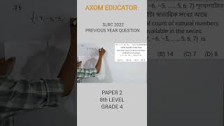 ADRE  GRADE 3 GRADE 4 ASSAM POLICE AB UB SI #maths #mathsassam #exam #assampolice #shortsfeed #assam