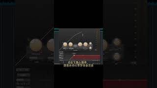 【混音教程】混音必备的侧链压缩 Fabfilter C2