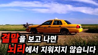 엄마를 죽인 살인마의 자식으로 살게 된 남자의 충격적인 반전(결말포함)