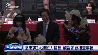 台積電改選董事會 劉德音落任前表示樂觀 | 公視台語台 | 20240604