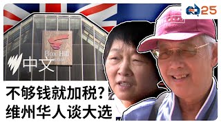 2025澳洲联邦大选：维州华人最关心什么 | SBS中文