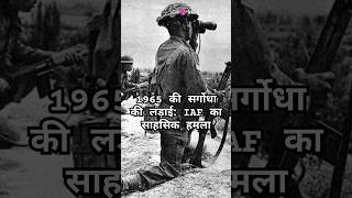 The Battle of Sargodha:A Turning Point in1965 War For India. #sargodha #war #iafstrikes