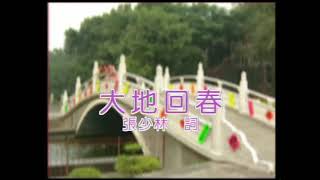 M Girls cass燕子 & Crystal王雪晶 | 大地回春 Chinese new year song