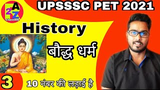 upsssc pet history classes| upsssc pet bauddh dharm | upsi history classes| bauddh dharm