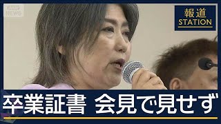 伊東市長「辞職し再び立候補」“本物の卒業証書”検察で捜査へ…学歴詐称疑惑で会見【報道ステーション】(2025年7月7日)