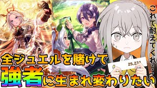 【ウマ娘プリティーダービー】全ジュエルを賭けてオルフェーヴルと都留岐涼花サポカを引きます【】 #Shorts #Short