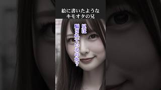 絵に描いたようなキモオタの兄が【ほっこりする話】#ほっこり #ほっこりする #感動と猫 #猫 #ねこ#キモオタ#兄#結婚#いじめ #男性不信