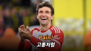바이에른 뮌헨의 조커 토마스 뮐러  : Imagine Dragons - Believer [가사/해석/lyrics]