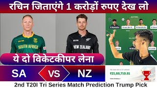SA vs NZ 2nd T20I match dream11 team of today match | SA vs NZ match prediction 2025