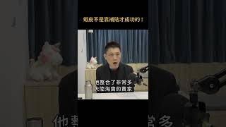 以為蝦皮是靠補貼才成功！？ S2EP17   ##商業模式 #朱訓麒教授 #蝦皮 #創業  #新創 #天使下凡要幹嘛