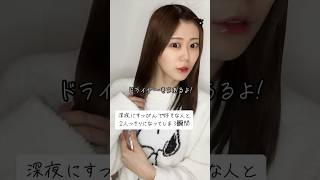 好きな人にドライヤーで乾かしてもらうっていいよね#アイドル #衛星とカラテア #埼玉の彼女 #あざとい