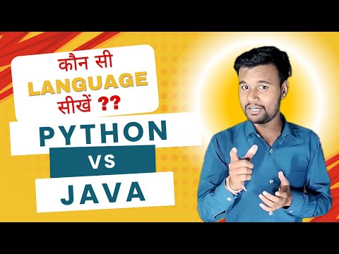 Java vs Python – कौन सी Programming Language आपके Career के लिए बेहतर है ?