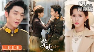 李胜杰＆关芯丨《挚欢》#短剧 #短劇全集 #熱門 #熱門短劇推薦 #短劇 #热门短剧 #重生 #女頻 #短剧推荐 #柑橘短剧社