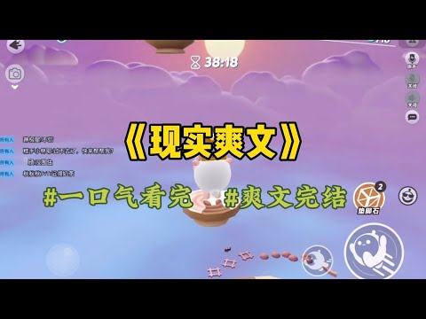 《现实爽文》刷到一热贴，去拿体检报告。发现老婆患癌初期，可以治那种。该告诉她还是瞒着她，大家给给意见。我正嘲他下头，没想到却发现…#一口气看完 #爽文 #小說 #小说 #故事