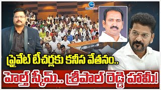 Sripal Reddy Guarantee on Private Teachers Salarys & Health Scheme | #DNAWit Bharath | ZEE News