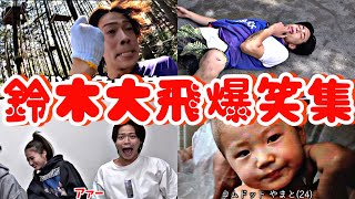 やまとくん面白シーンまとめ〖コムドット切り抜き〗