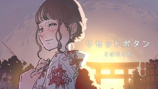 Kohana Lam "Reset Button" Official Music Video