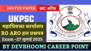UKPSC Advocte General office RO ARO solved paper 27 July 2025,महाधिवक्ता कार्यालय RO ARO PRE PAPER