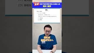 【超速報!!】令和７年度 神奈川県公立高校入試 理科講評