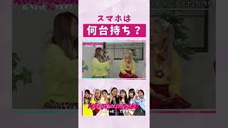 スマホを複数台所持する女子 #金子きょんちぃ #スマホと私のリアルライフ