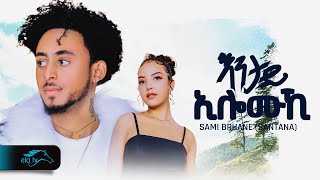 ela tv - Sami Brhane -Santana- እንታይ ኢሎሙኺ - New Eritrean Music 2025 - [ Official Video ]