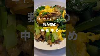 【豚肉レシピ】激うま！小松菜と卵の中華炒め　子どももハマる！オイスターソース
