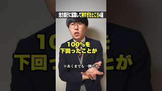 地方銀行に就職したら神すぎたところ5選 #銀行員 #銀行員あるある#お笑い