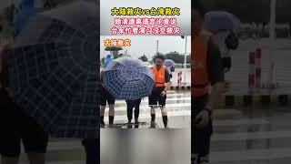 大陆救灾vs台湾救灾，赖清德离谱言论，竟说台军忙着演习没空救灾#救灾 #台湾 #大陆 #海峡新干线