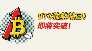 BTC站回85K！即將突破下降趨勢線？ETH一樣有機會！
