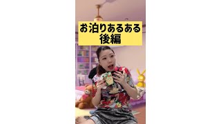 なんなら恋バナするためのお泊まり会wwww【あるある】【お泊まり】