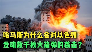 以色列正式宣战！巴以冲突最终谁会赢？军事实力到底怎么样？【大国知识局】#武器装备 #以色列 #哈马斯