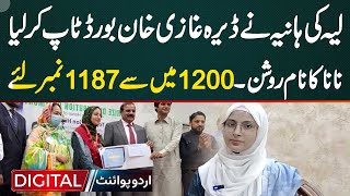 Hania From Layyah Topped Dera Ghazi Khan Board Matric Exam - Secured 1187 Marks Out Of 1200
