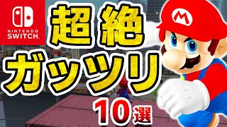 【Switch】連休はコレを遊べ！1人でガッツリ遊べるソフト10選【ニンテンドースイッチ　おすすめ】