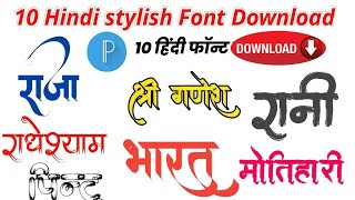 Hindi font download | Krutidev font free download| Hindi font kaise download kare | Pixeelb me font