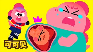 妈妈要生宝宝啦！我们开车去医院！可可贝 童谣 Cocobi Kids Songs & Nursery Rhymes