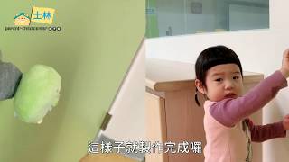 士林親子館育兒宣導影片-居家安全篇
