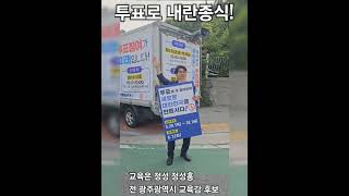 사전투표 독려 Campaign