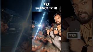 एक जिन्दगी ऐसी भी। #roadsidelife #roadsidepeople #poorpeople #poors #shorts #reels