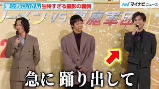 岩田剛典、やっぱり映画の現場でも踊ってしまう！？豪華キャストが爆笑の撮影秘話を語る 映画『聖☆おにいさん THE MOVIE～ホーリーメンVS悪魔軍団～』完成報告会： 神々たちの降臨祭