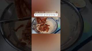 비오는날엔 이거지! 막걸리만 준비하세요~! #요리 #sorts #레시피 #김치부침개 #부침개#비오는날 #전 #김치전