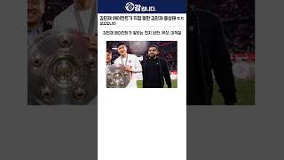 김민재 에이전트가 말하는 김민재 부진 이유 ㄷㄷ
