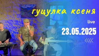Ф.О.Г - Гуцулка Ксеня (live in DDM)