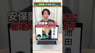 【首相アキネイター】池田勇人編 #QuizKnockと学ぼう