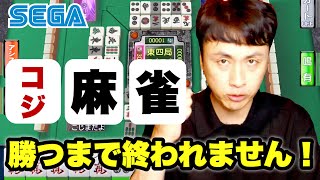 If professional mahjong player Kojima tried his hand at online mahjong, would he be able to win?