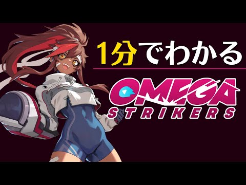 基本プレイ無料の新作スポーツゲーム『Omega Strikers』がマジで面白い #Shorts